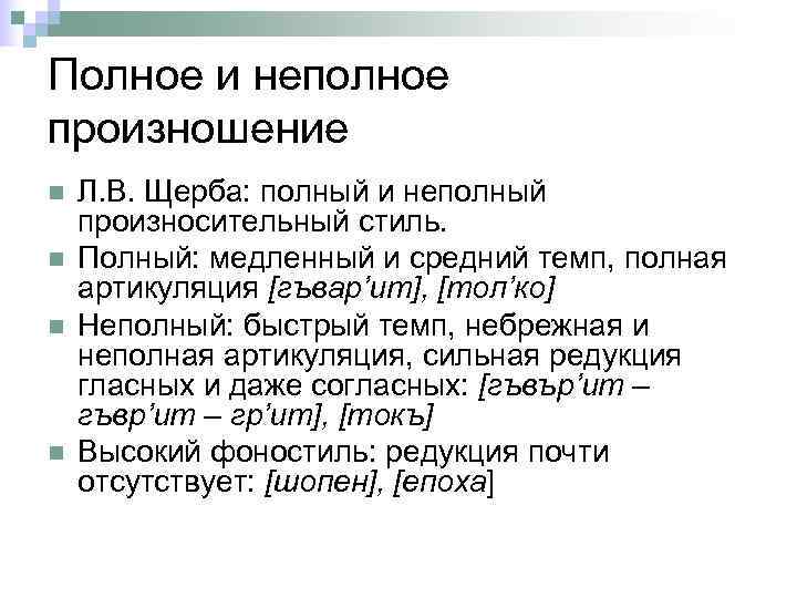 2 Дайте Краткую Характеристику Стилям Литературного Произношения