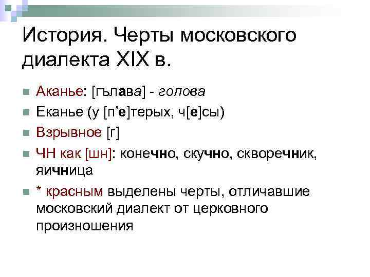 Алкание. Особенности диалектов. Диалектизмы Москвы. Московский говор особенности. Московский диалект.