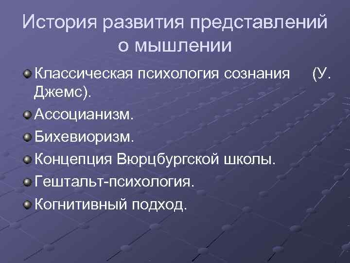 Ассоцианизм в психологии презентация