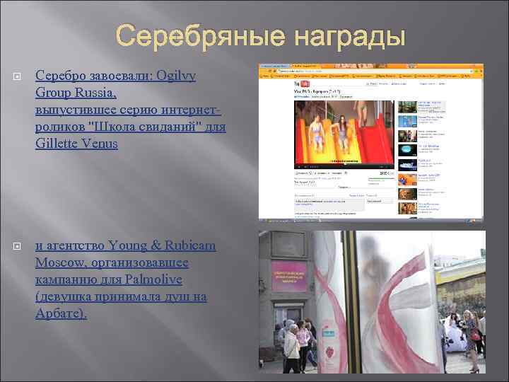 Серебряные награды Серебро завоевали: Ogilvy Group Russia, выпустившее серию Серебряные награды Серебро завоевали: Ogilvy Group Russia, выпустившее серию