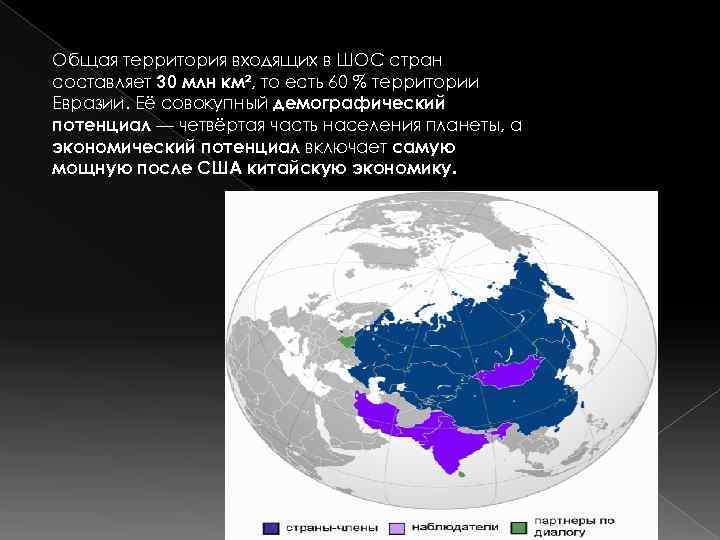 Карта стран шос