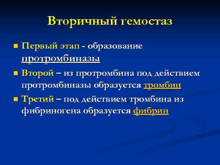 Гемостаз презентация по хирургии