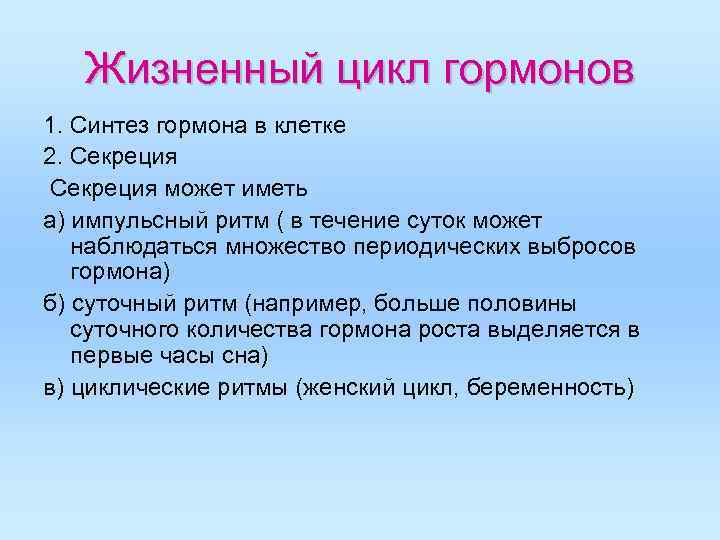 Презентация на тему гормоны по химии 10 класс