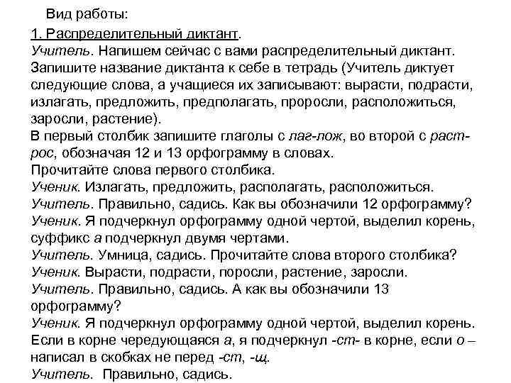   Вид работы: 1. Распределительный диктант. Учитель. Напишем сейчас с вами распределительный диктант.