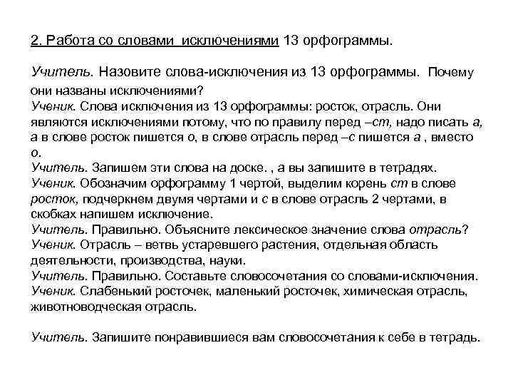 Предложение со словом за исключением. Предложение со словом отрасль. Составить предложение со словом отрасль. Предложение со словом отрасль 5 класс. Предложение со словом промышленность.