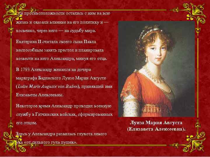 Эти противоположности остались с ним на всю жизнь и оказали влияние на его политику