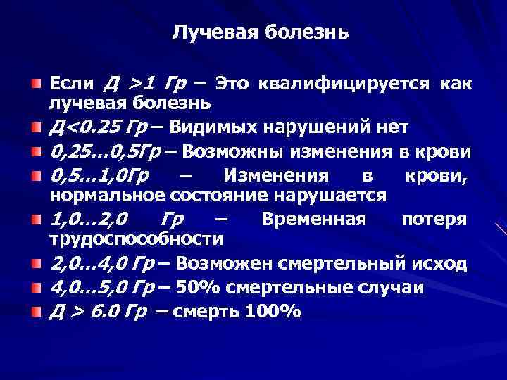 Лучевые заболевания