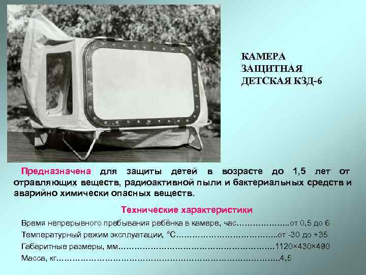      КАМЕРА     ЗАЩИТНАЯ   