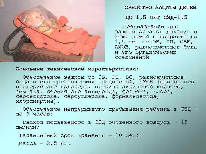       СРЕДСТВО ЗАЩИТЫ ДЕТЕЙ     
