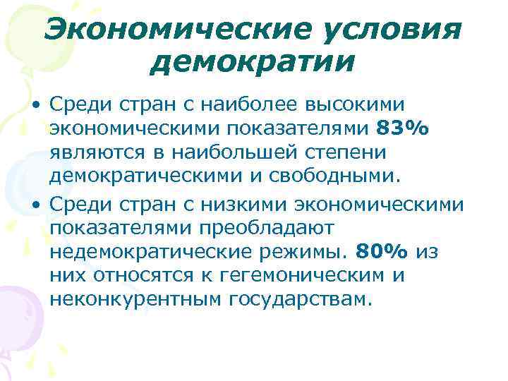  Экономические условия  демократии • Среди стран с наиболее высокими  экономическими показателями