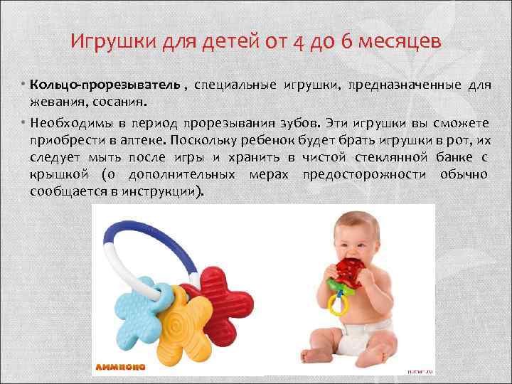   Игрушки для детей от 4 до 6 месяцев • Кольцо-прорезыватель , 