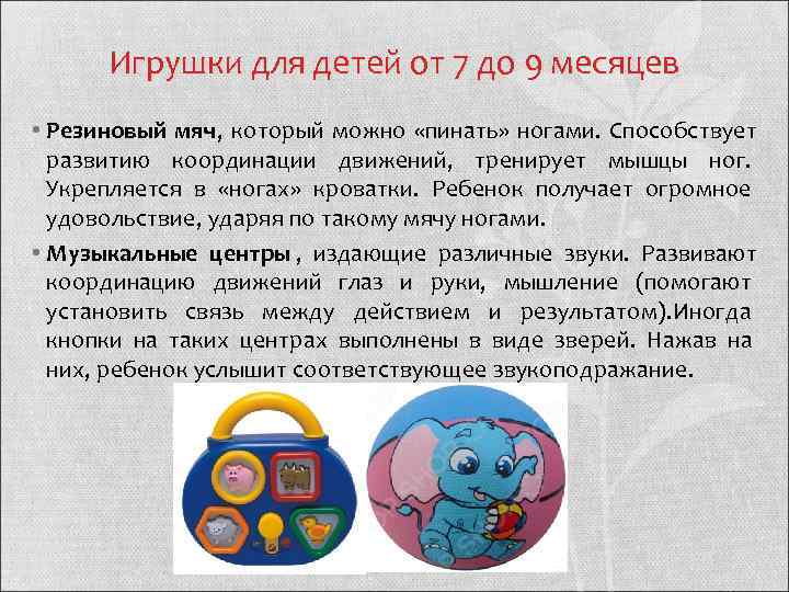  Игрушки для детей от 7 до 9 месяцев • Резиновый мяч, который