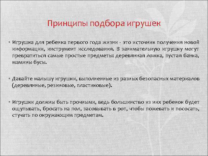     Принципы подбора игрушек • Игрушка для ребенка первого года жизни