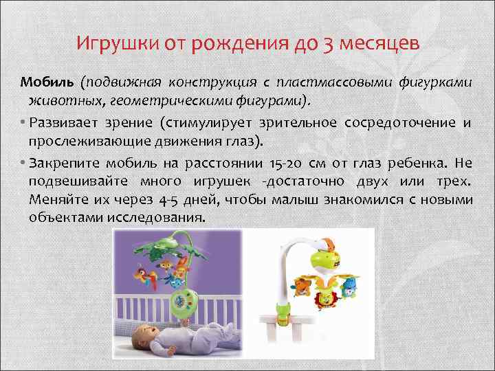   Игрушки от рождения до 3 месяцев Мобиль (подвижная конструкция с пластмассовыми фигурками