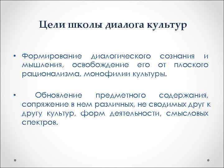 Проект диалог культур и поколений