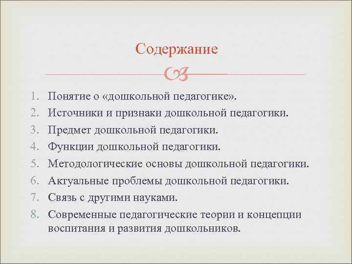     Содержание      1.  Понятие о