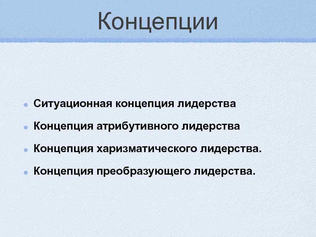 Концепция харизматического лидерства презентация