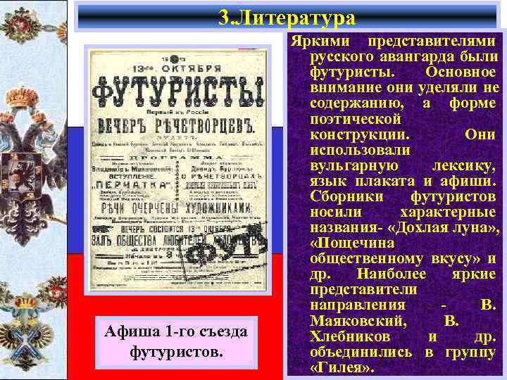    3. Литература     Яркими представителями   