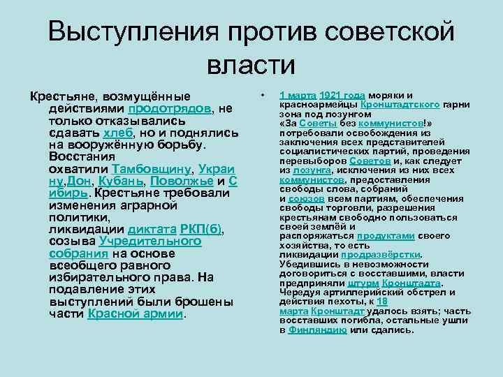  Выступления против советской   власти Крестьяне, возмущённые   •  1