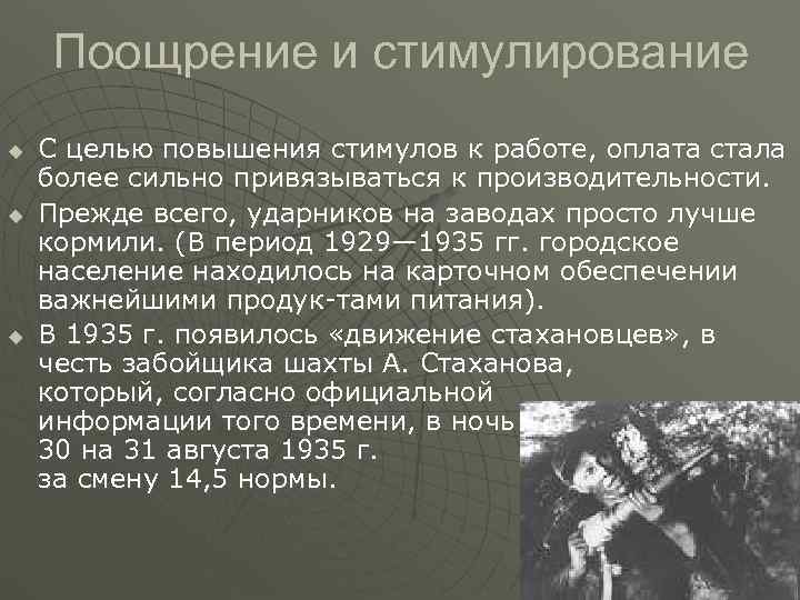  Поощрение и стимулирование u  С целью повышения стимулов к работе, оплата стала