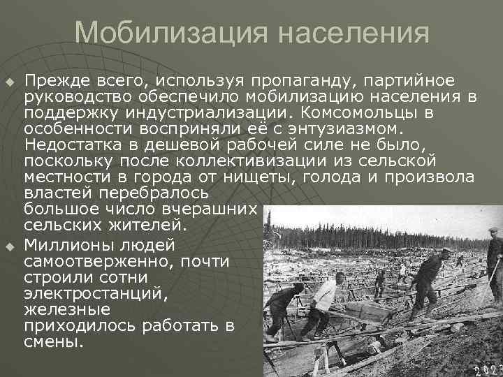    Мобилизация населения u  Прежде всего, используя пропаганду, партийное руководство обеспечило