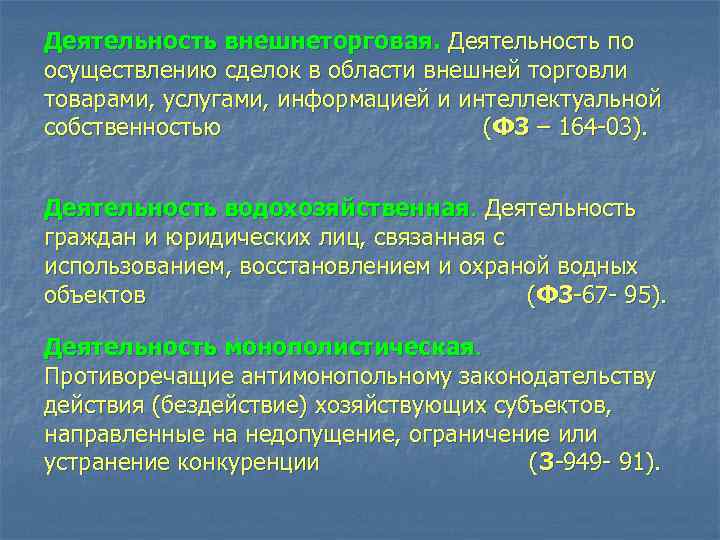 Деятельность внешнеторговая. Деятельность по осуществлению сделок в области внешней торговли товарами, услугами, информацией и