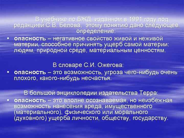   В учебнике по БЖД, изданном в 1991 году под  редакцией С.