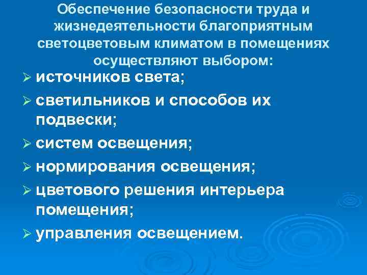 Обеспечение жизнедеятельности. Обеспечение безопасности жизнедеятельности. Причины обеспечения безопасности. Технологии обеспечения безопасности жизнедеятельности.