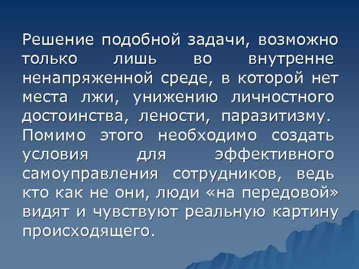 Решение подобной задачи,  возможно только лишь во  внутренне ненапряженной среде,  в