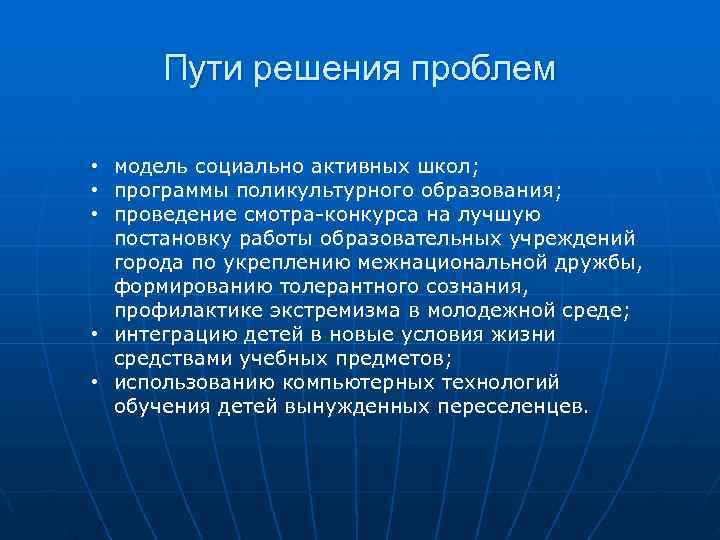 Модель проблема образование решение