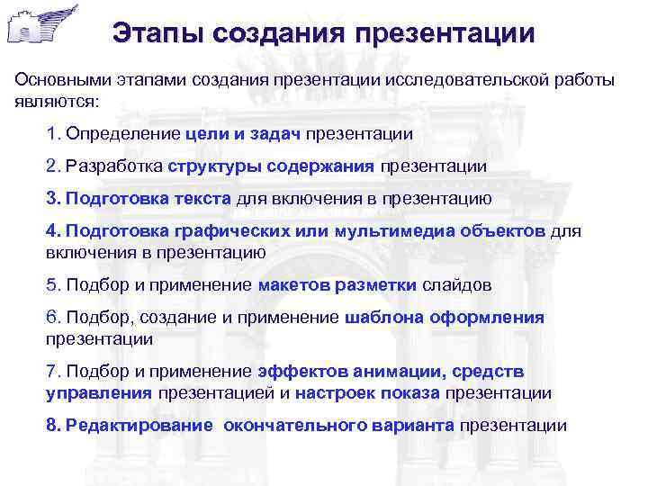 Каковы основные этапы разработки компьютерной презентации вспомните основные