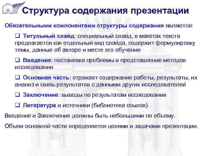 Содержание является. Структура и содержание презентации. Структура презентации оглавление. Краткое содержание презентации. Структура содержания.