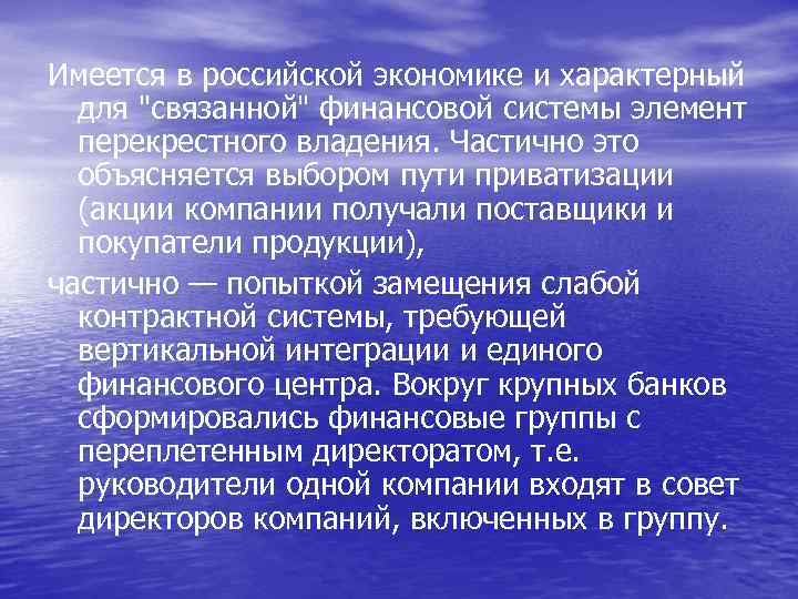 Имеется в российской экономике и характерный для 