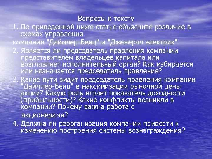 Вопросы к тексту 1. По приведенной ниже статье объясните различие в схемах управления компании
