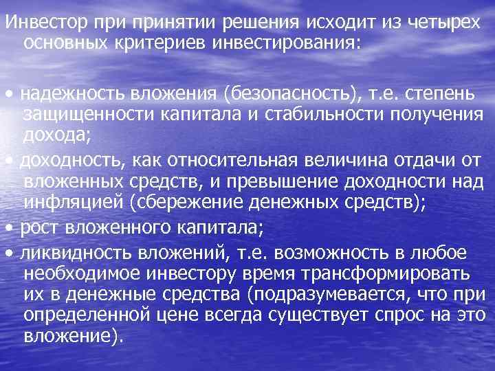 Если инвестор принимает решение продать принадлежащую ему