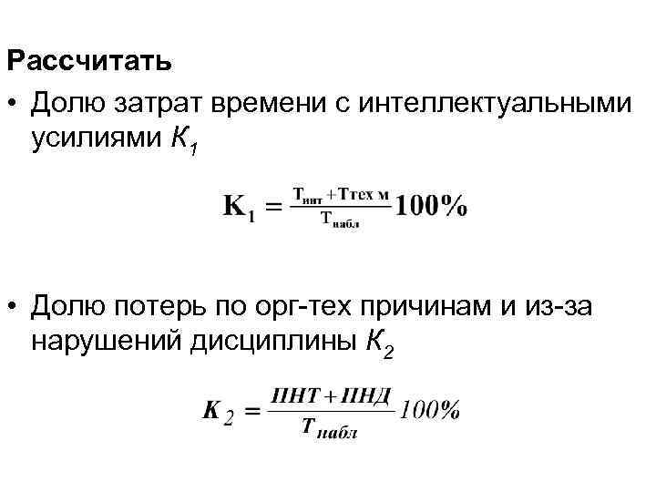 Затраты времени