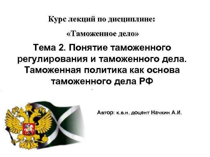 Презентации по таможенному делу. Дисциплины таможенного дела. Загадки про таможенников. Таможенное дело дисциплины 1 курс.