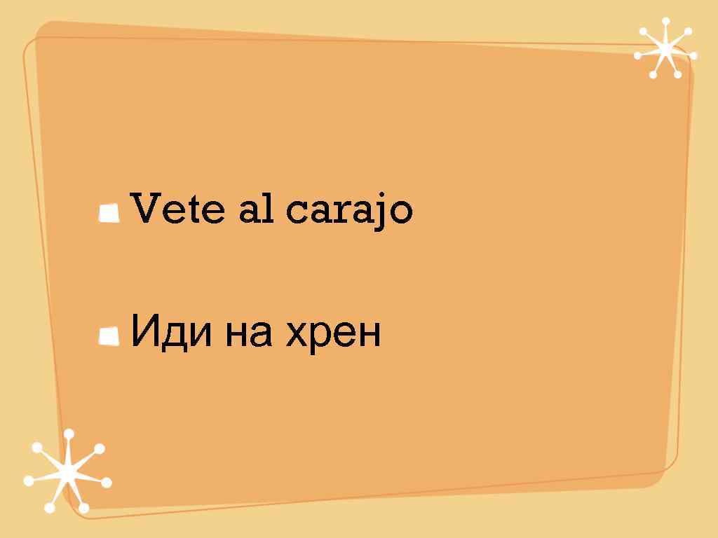 Хрен по английски. Иди на хрен. Пошел на хрен. Хрен на английском. Идите на хрен.