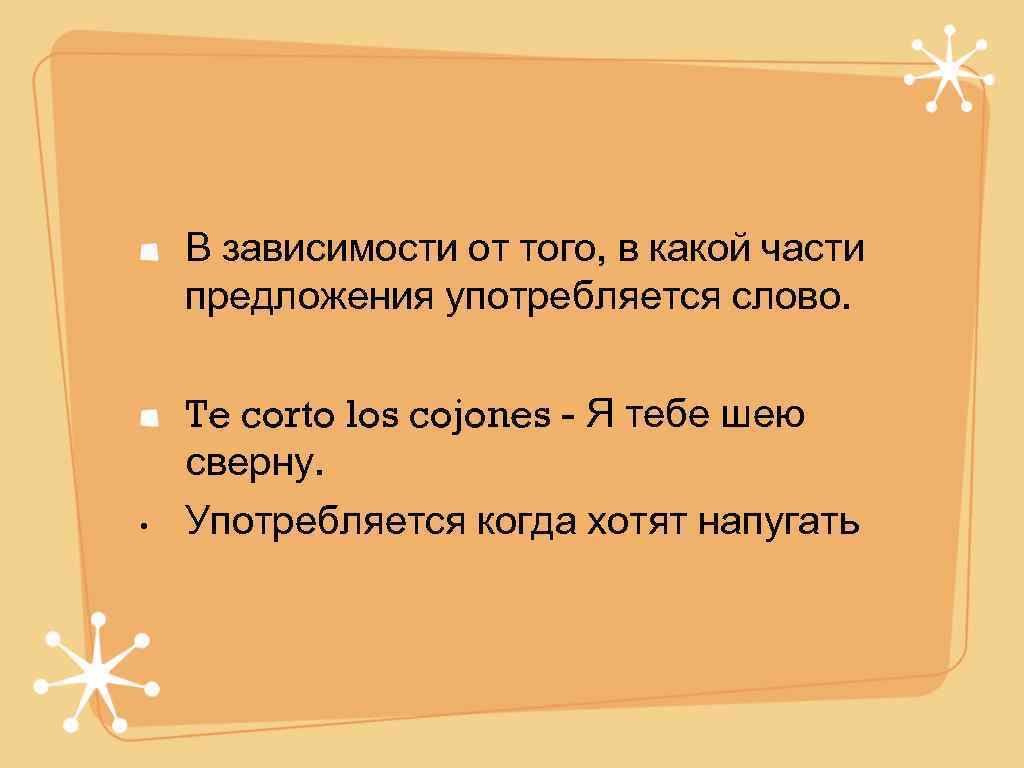   В зависимости от того, в какой части предложения употребляется слово.  Te