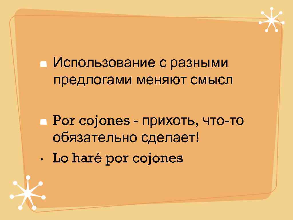   Использование с разными предлогами меняют смысл Por cojones - прихоть, что-то обязательно