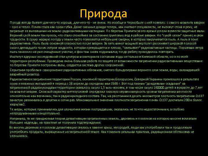      Природа  Погода всегда бывает для чего то хороша,