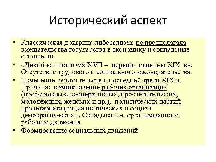 Исторический аспект. Социально-исторический аспект это. Аспекты государства. Понятие экономики в историческом аспекте. Социальный аспект государства.