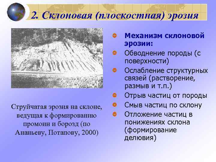 Склоновая эрозия. Плоскостная эрозия. Плоскостная эрозия почв. Плоскостная водная эрозия.