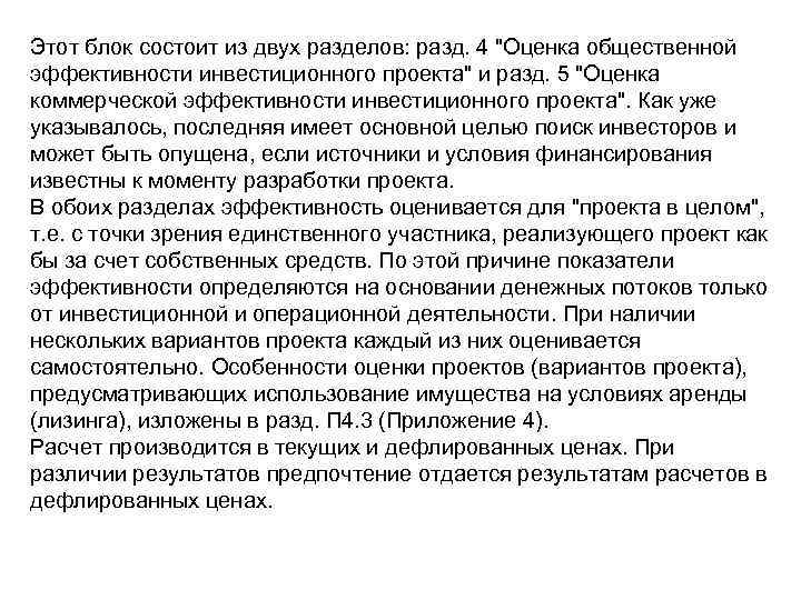 Этот блок состоит из двух разделов: разд. 4 