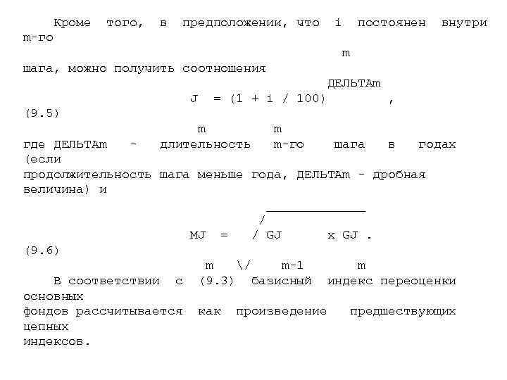   Кроме  того,  в  предположении, что  i  постоянен