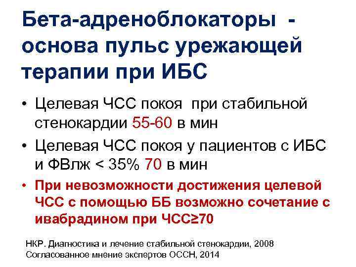 Давление и пульс при стенокардии. Целевое ЧСС при ИБС. Целевой пульс при ИБС. Пульс при стенокардии. Целевые уровни ЧСС при ИБС.