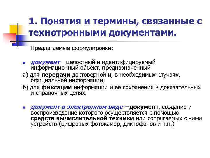 Предлагаемые документы. Таблица Технотронные способы документирования. Понятие и виды технотронных архивов. Технотронные документы. Классификация технотронных документов.