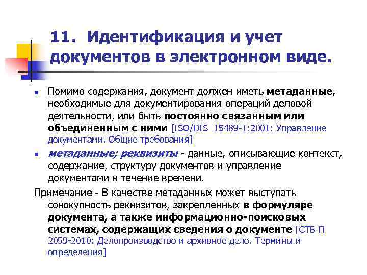 Причина документы. Способы идентификации документов. Идентифицирующие документы. Метод идентификации по документации. Отождествление документа.