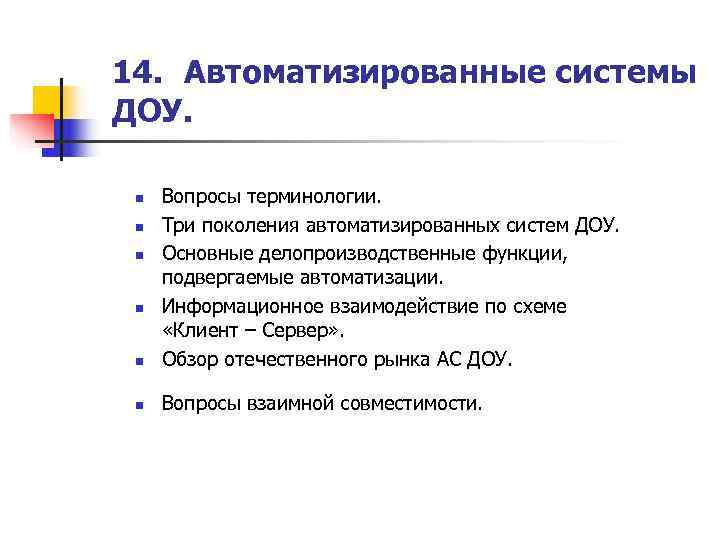 Система документационного обеспечения управления. Автоматизированные системы ДОУ. 5 Автоматизированных систем ДОУ. Рынок автоматизированных систем ДОУ. Рынок автоматизированных систем управления.