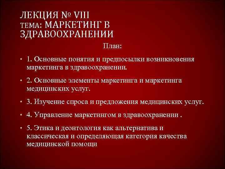 Планирование в здравоохранении